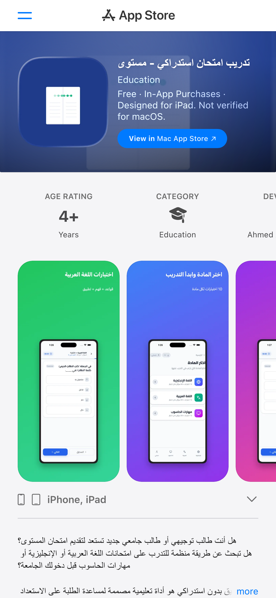 تدريب امتحان استدراكي - مستوى: Der ultimative App für deine Prüfungsangst